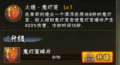 群K利器 火影忍者手游火遁·鬼灯笼战场效果