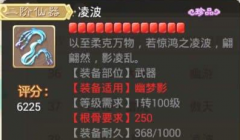 大话西游手游四级神兵VS二级仙器对比分析