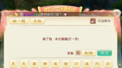 大话西游手游花灯猜谜 新年单人任务详解