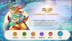 梦幻西游手游龙宫技能调整介绍 新技能逆鳞攻略