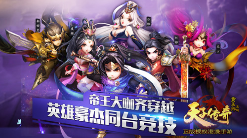 火爆App Store 《天子传奇》让你玩转中国风