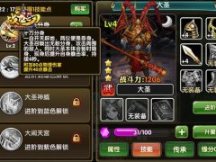  战龙之刃手游攻略：前方出现孙猴砸！ 