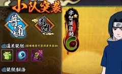 火影忍者手游秘卷升级攻略 小队突袭秘卷升级技
