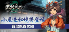  武极天下手游装备解锁攻略 装备穿戴技巧详解 