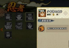 火影忍者手游宇智波带土怎么得？宇智波带土获