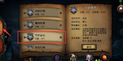 远古传说手游守护圣石怎么玩 玩法详解攻略