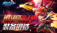 赛尔号超级英雄装备怎么培养 装备强化攻略