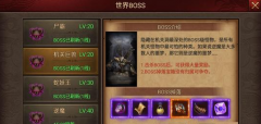 传奇世界手游机关巨兽爆什么 机关巨兽怎么打 