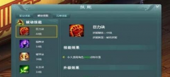  蜀山战纪手游被动技能攻略 被动技能书怎么获得 