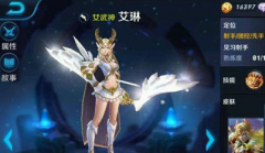  王者荣耀艾琳怎么获得 艾琳获得方法详细介绍 