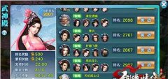  剑侠情缘手游武神殿攻略 排名提升技巧 