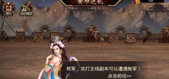  三国群英传手游黄巾之乱攻略 黄巾之乱奖励 