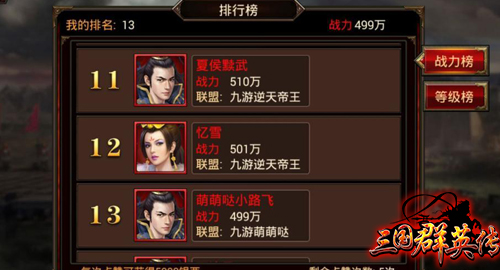 《三国群英传》手游极限流攻略 10万攻诸葛亮养