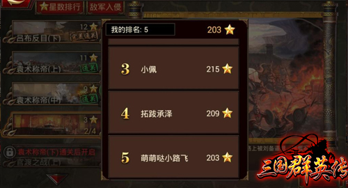 《三国群英传》手游极限流攻略 10万攻诸葛亮养