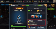 街机三国手游三星过关攻略 副本奖励大全