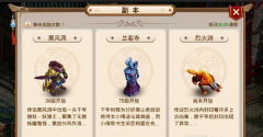 《问道》手游黑风洞通关技巧攻略