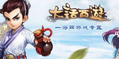大话西游手游三转男人养成攻略