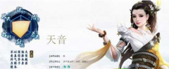  诛仙手游天音培养攻略 输出流天音培养技巧