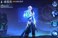  王者荣耀诸葛亮符文推荐 诸葛亮符文最强搭配 