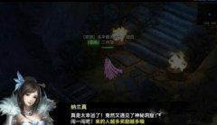  诛仙手游神秘洞窟攻略 神秘洞窟怎么找到 