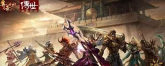  梦幻诛仙手游全新资料片：上古战场热血开启 