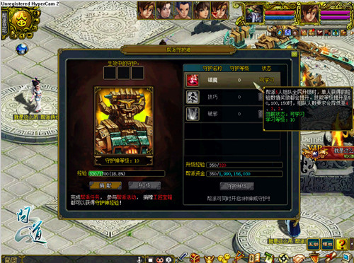 配图2:守护神增益技能图