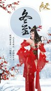 踏雪寻梅红袖香 《赢天下》新时装三美争艳